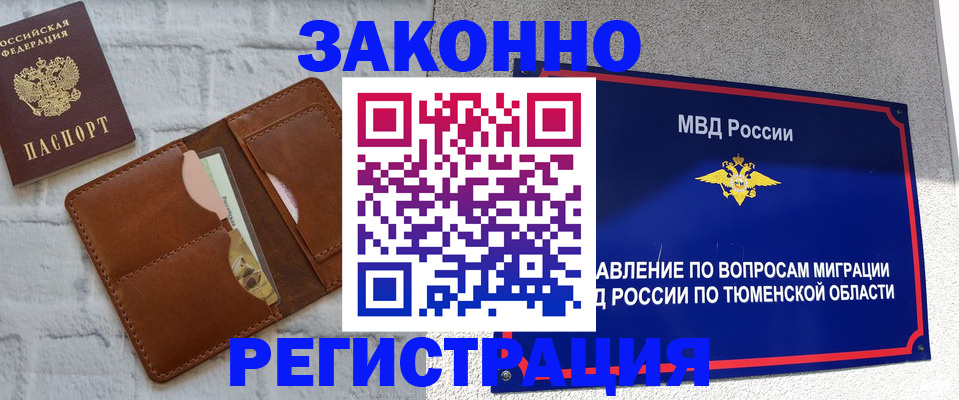 временная прописка в Егорьевске
