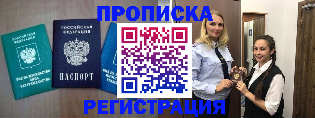 временная прописка в Егорьевске