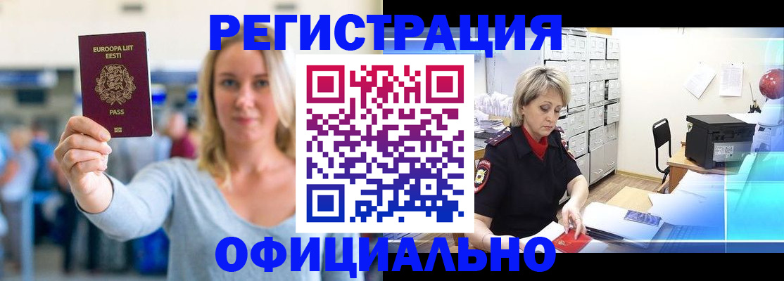 временная регистрация поиск в Егорьевске