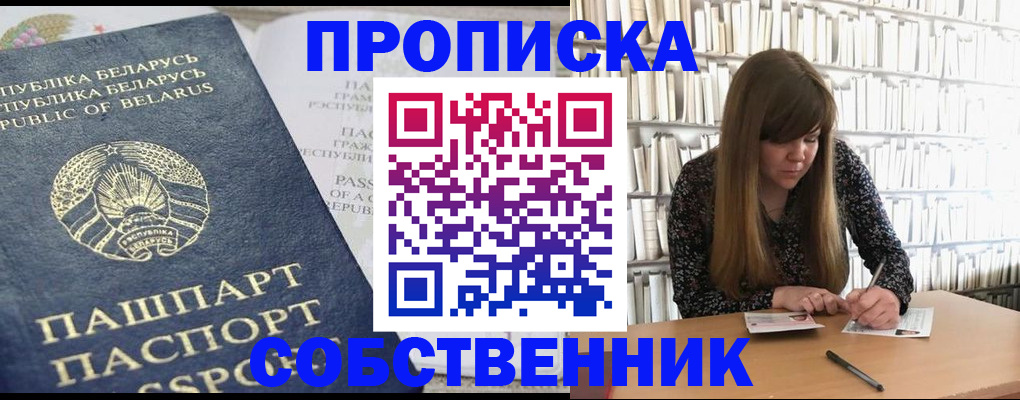 прописка для военкомата в Егорьевске